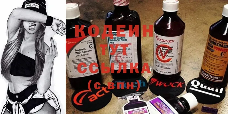 Кодеиновый сироп Lean Purple Drank  Озёры 